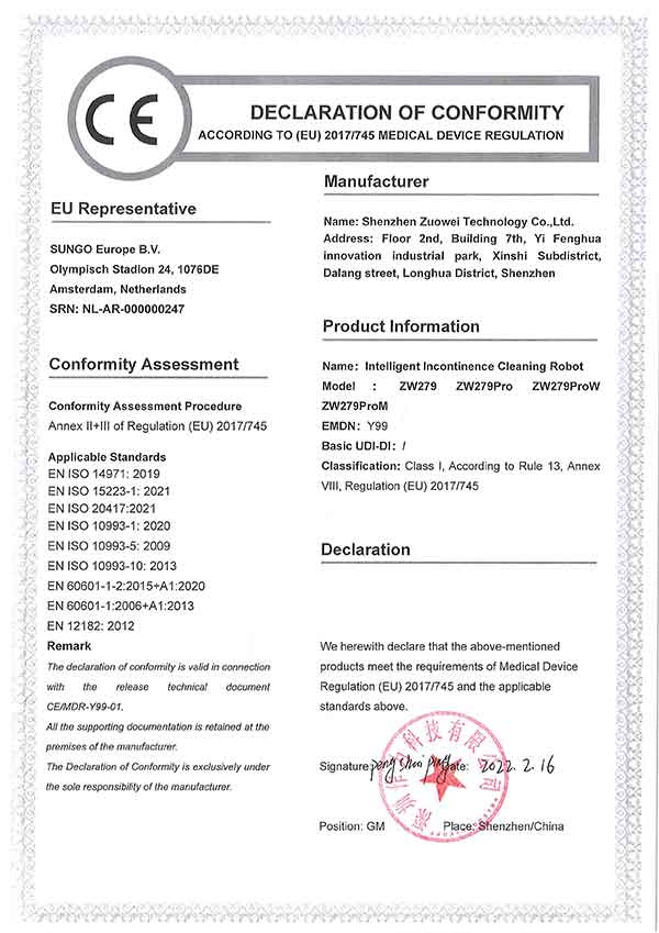 大小便智能護理機器人CE認證