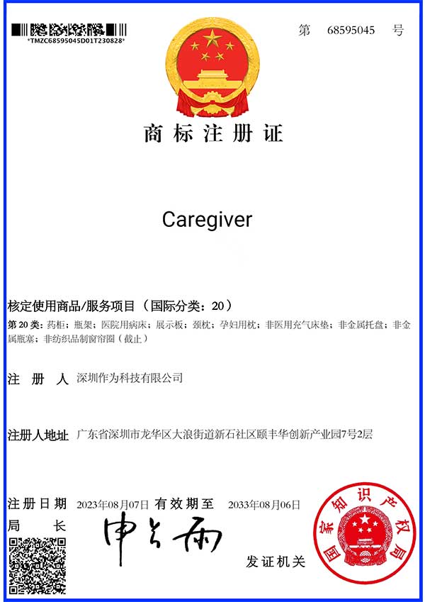 第20類(lèi)商標證書(shū)-Caregiver