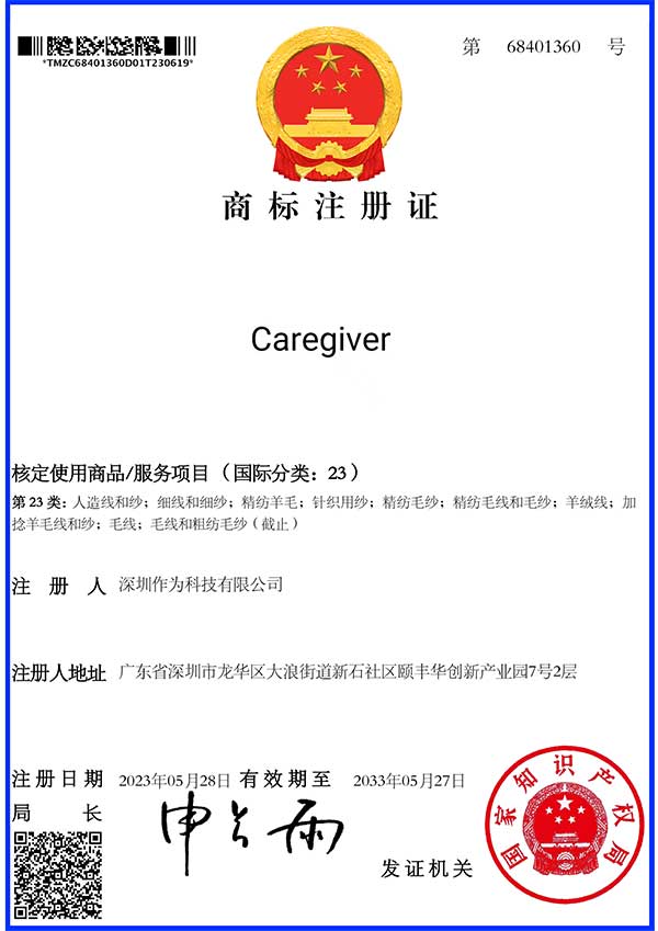 第23類(lèi)商標證書(shū)-Caregiver