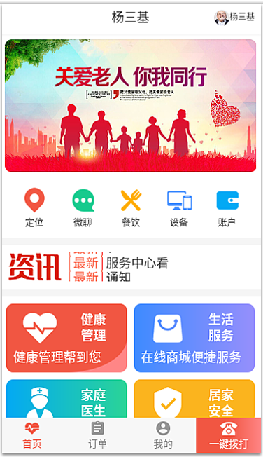 醫養結合-家庭版APP.png