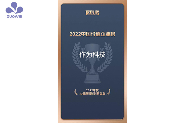 喜訊丨深圳作為科技榮登2022年度大健康領(lǐng)域創(chuàng  )新企業(yè)30強榜單