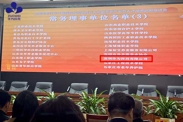 中國人民大學(xué)、民政部培訓中心、通用技術(shù)集團牽頭成立全國養老行業(yè)產(chǎn)教融合共同體，深圳作為科技當選常務(wù)理事單位