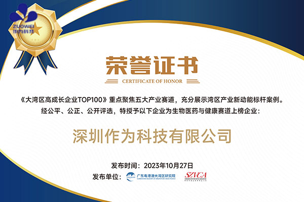 喜訊丨深圳作為科技榮登2023粵港澳大灣區高成長(cháng)企業(yè)100強榜單