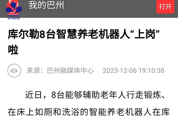 科技賦能智慧養老丨深圳作為科技智慧養老機器人正式上崗為庫爾勒市金鶴老年公寓老人提供服務(wù)